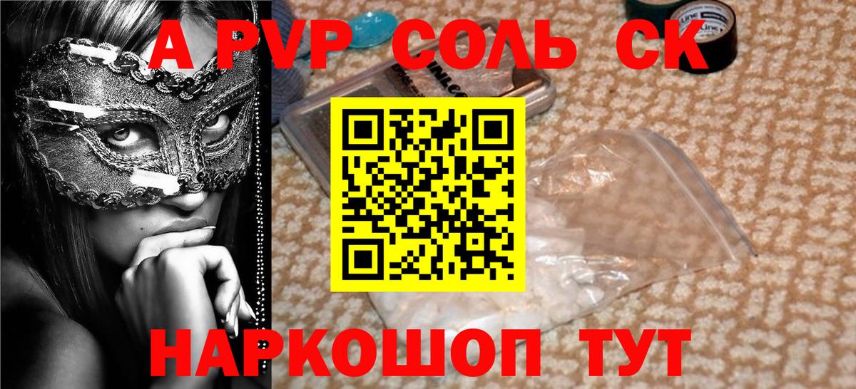 A PVP Crystall Междуреченск