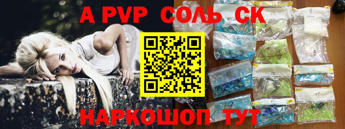 Альфа ПВП СК  Междуреченск  Alpha PVP кристаллы  A-PVP  Alpha-PVP VHQ 