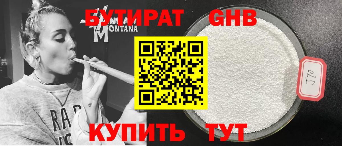 БУТИРАТ 1.4BDO  Вход с VPN  Междуреченск 