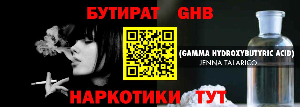 БУТИРАТ буратино  Бутират  Междуреченск 