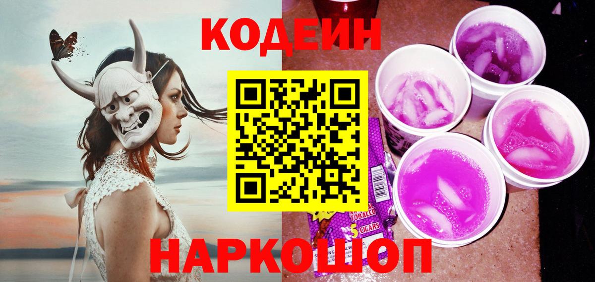 Кодеиновый сироп Lean напиток Lean (лин) Междуреченск