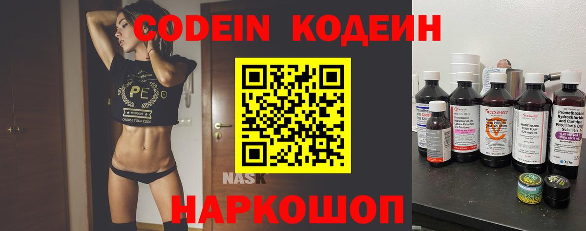 Междуреченск  Codein напиток Lean (лин)  Вход с VPN 