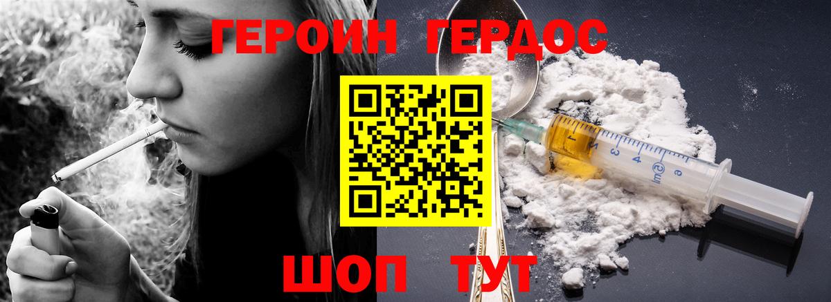Героин  Междуреченск  ГЕРОИН хмурый 