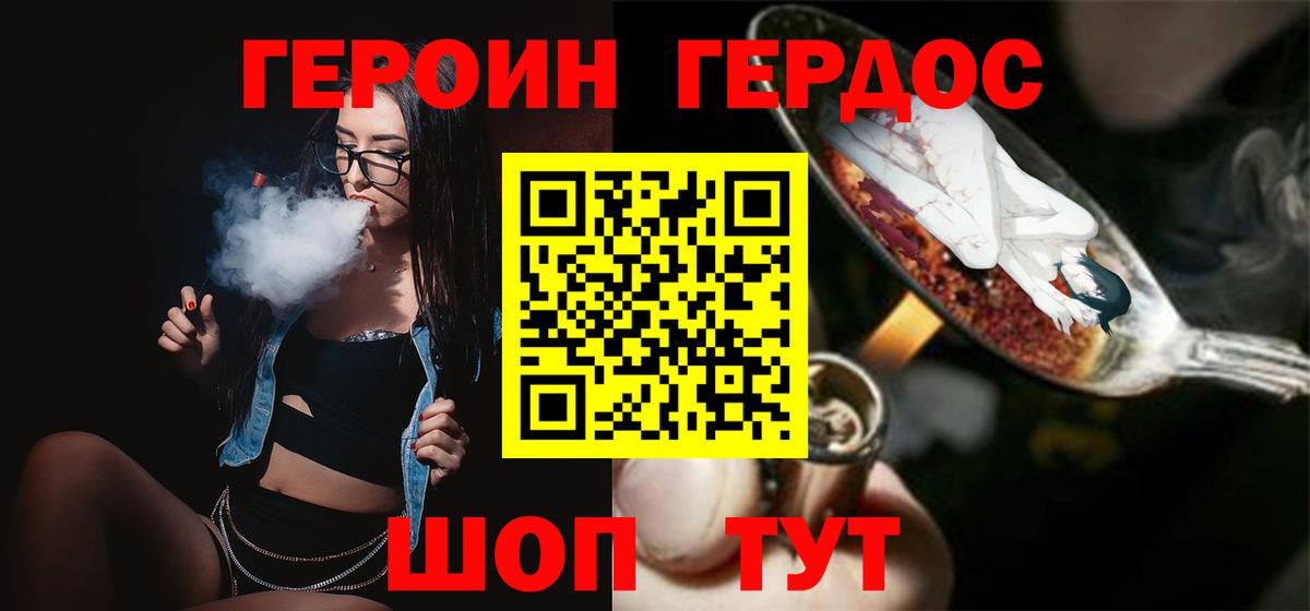 Героин хмурый Междуреченск