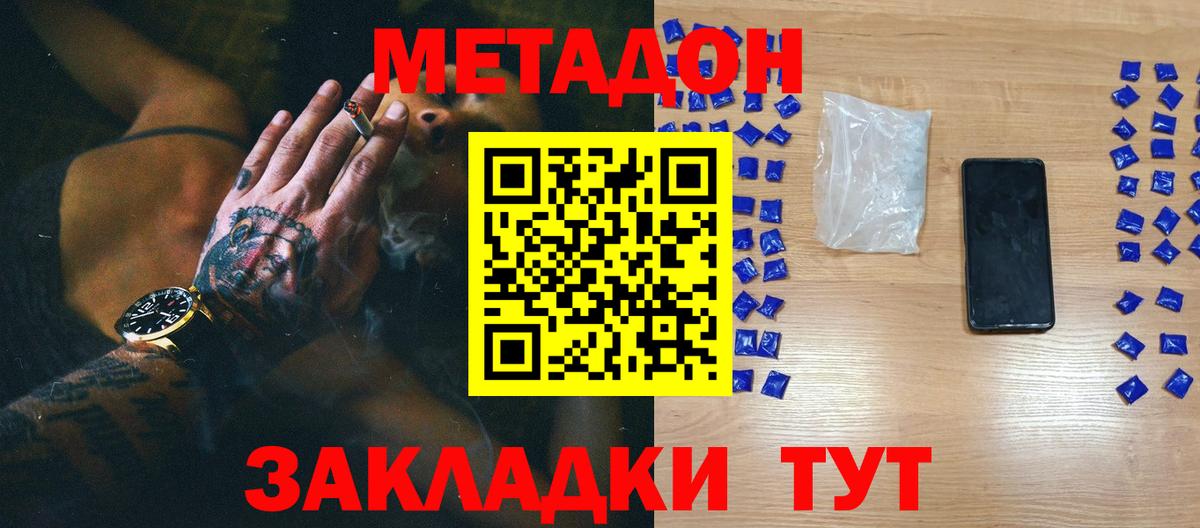 МЕТАДОН methadone Междуреченск